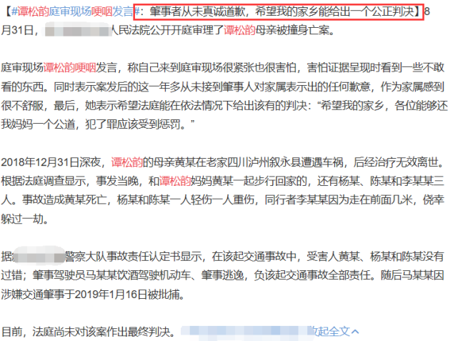 谭松韵|谭松韵母亲被撞案肇事者获刑6年，谭松韵将捐出全部赔偿费用