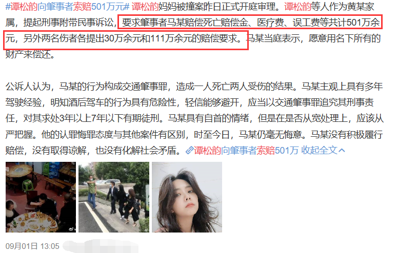 谭松韵|谭松韵母亲被撞案肇事者获刑6年，谭松韵将捐出全部赔偿费用