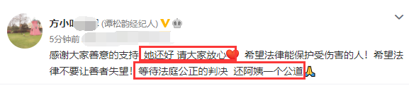 谭松韵|谭松韵母亲被撞案肇事者获刑6年，谭松韵将捐出全部赔偿费用