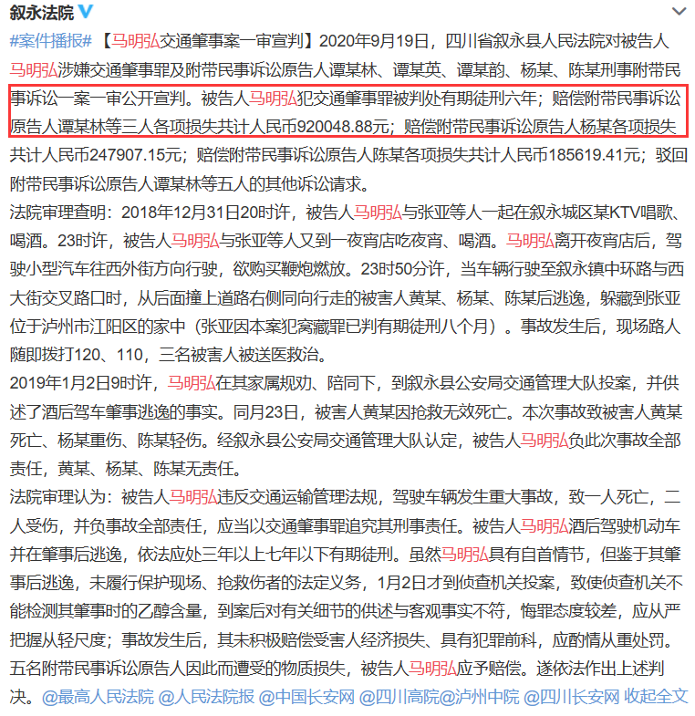 谭松韵|谭松韵母亲被撞案肇事者获刑6年，谭松韵将捐出全部赔偿费用