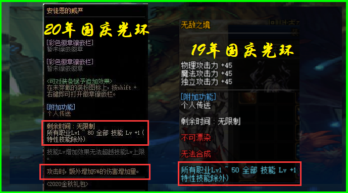 dnf国庆套几个宝珠|DNF：9.3国庆套装解析测评，光环+宝珠提升对比，老玩家见笑了