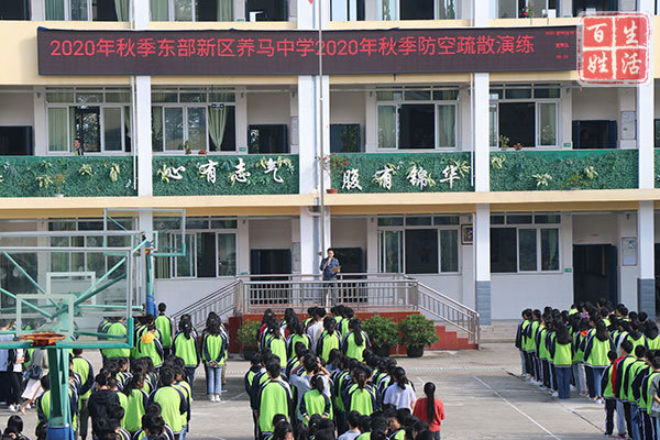 成都东部新区养马中学举行2020年秋防空警报试鸣和疏散演练活动