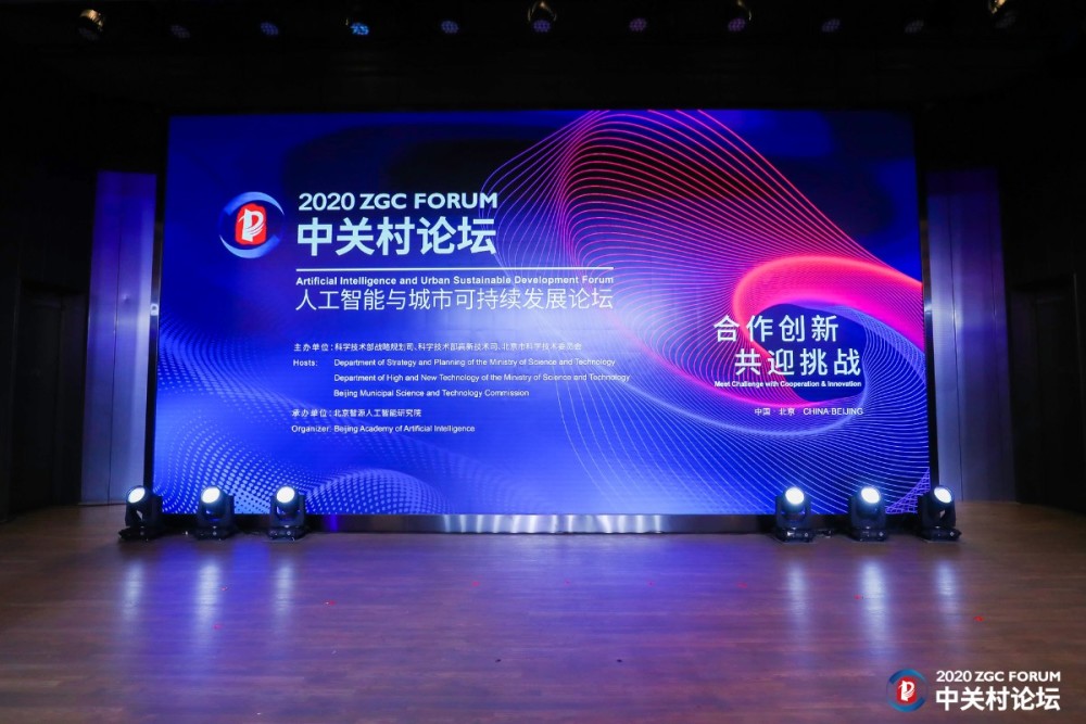 人工智能|北京：努力建成全球领先的人工智能创新策源地