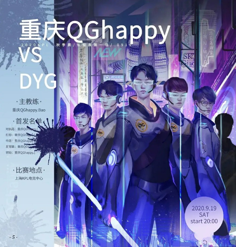 虽然dyg核心久诚被禁赛但重庆qghappy恐难挡sk麾下dyg铁军