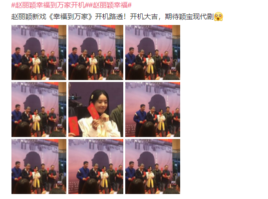 赵丽颖|赵丽颖露脐装开机生图曝光，14年后合作郑晓龙未变样