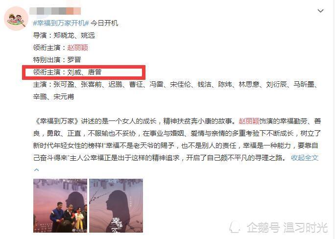 幸福到万家|《幸福到万家》开机，赵丽颖与郑晓龙时隔14年再合作，罗晋现身！