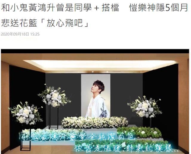 黄鸿升|黄鸿升追悼会现场：女友情绪几近崩溃，张钧甯贾静雯曹格哀伤落泪