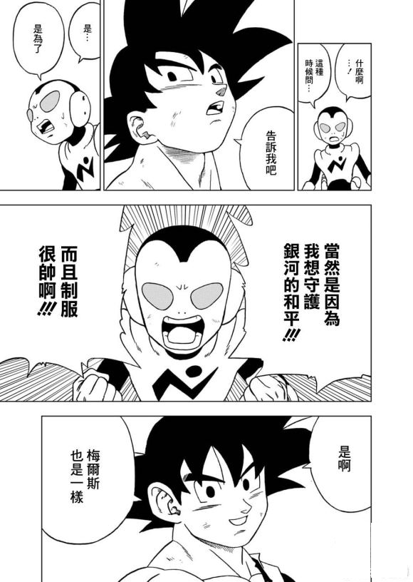 龙珠超 漫画64话 完美自在极意功暴打魔罗 银发悟空依旧强大 腾讯新闻