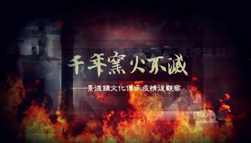 安田猛|千年瓷都的危机时刻