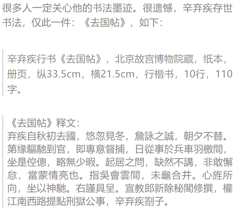 辛弃疾|辛弃疾唯一存世手迹，太罕见了！