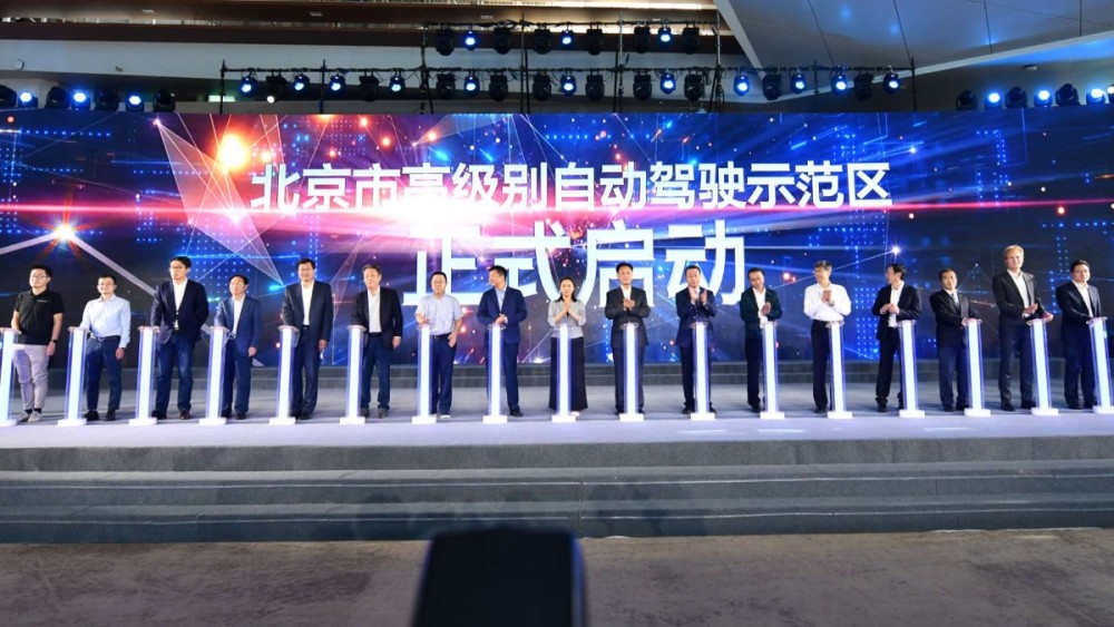 自动驾驶|北京高级别自动驾驶示范区落地经开区