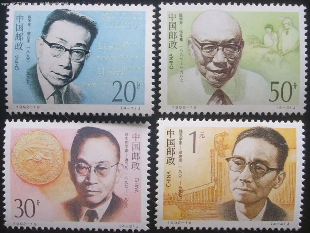 第八组中国现代科学家邮票首发有谁入选?