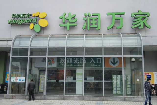 中国本土4大超市品牌,真正国产,门店遍布全国,不比跨国超市差