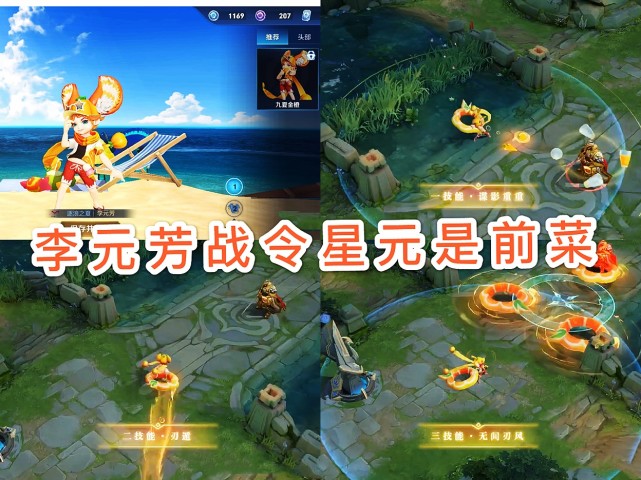 李元芳战令星元是前菜阿离小乔新星元美炸永久皮肤6选1甄姬玩家笑了