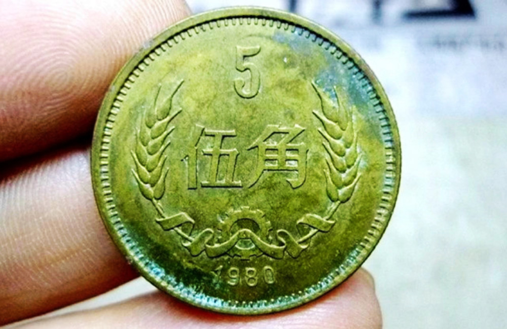稀罕的5角硬币找到这个年份一枚可卖2300元