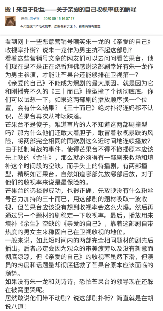 亲爱的自己|《亲爱的自己》收视低迷，朱一龙粉称与《三十而已》撞型，救场《余生》所致