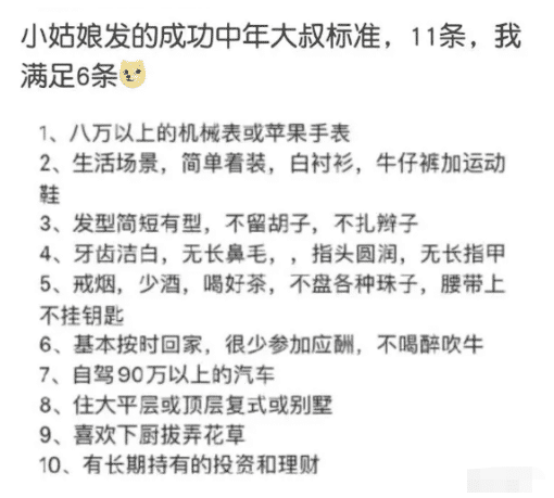 小姑娘眼中的成功中年大叔标准 你符合几条 哈哈哈 不提钱都行 腾讯网