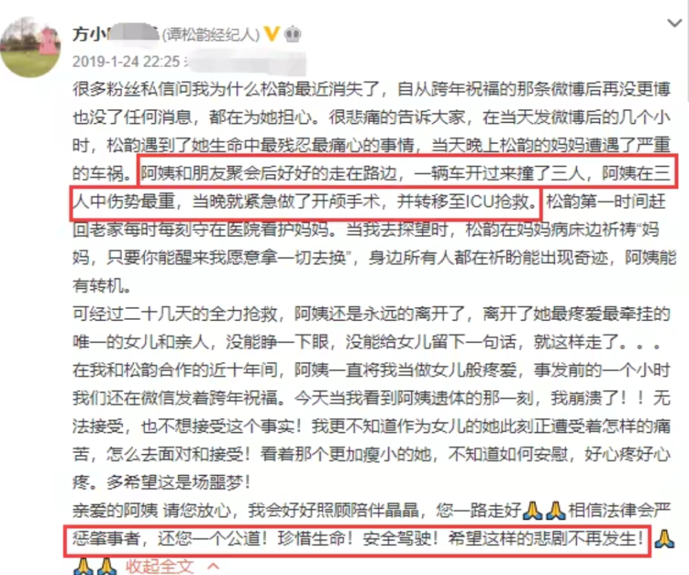 谭松韵|谭松韵疲惫现身法庭，母亲被撞案一审判决，肇事者被判六年