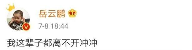 岳云鹏|岳云鹏自曝妻管严，徒弟借钱自己还要请示老婆，抠门本性暴露无遗