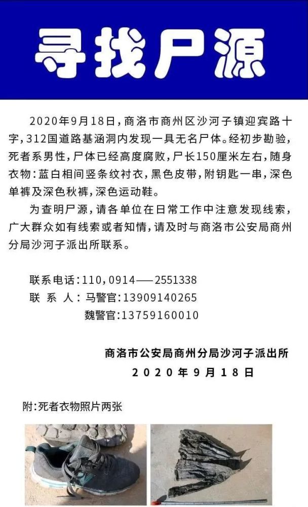 速扩散陕西这里寻找尸源