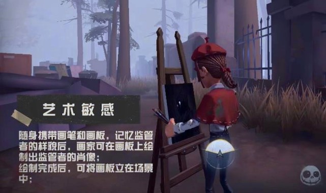 第五人格草率了画家的画板原来是一片乌漆抹黑