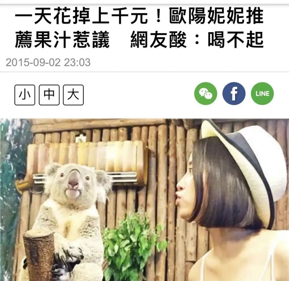 欧阳娜娜|急功近利的欧阳三姐妹