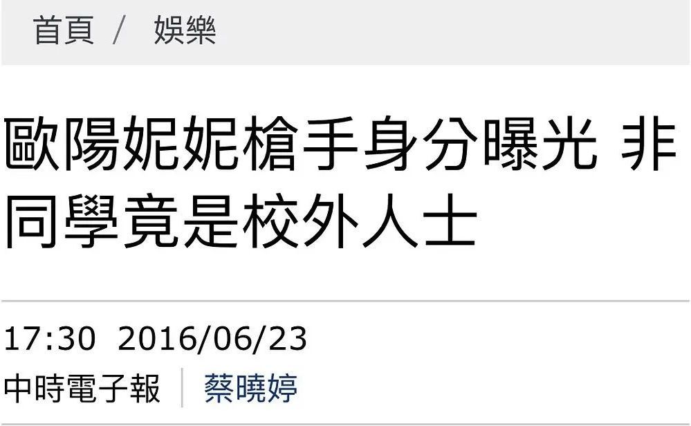 欧阳娜娜|急功近利的欧阳三姐妹
