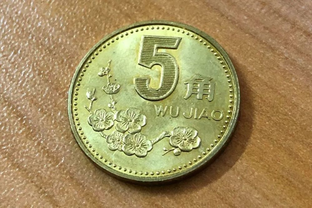 梅花五角硬币|稀有的5角硬币，一枚价值五位数，谁有本事找到？