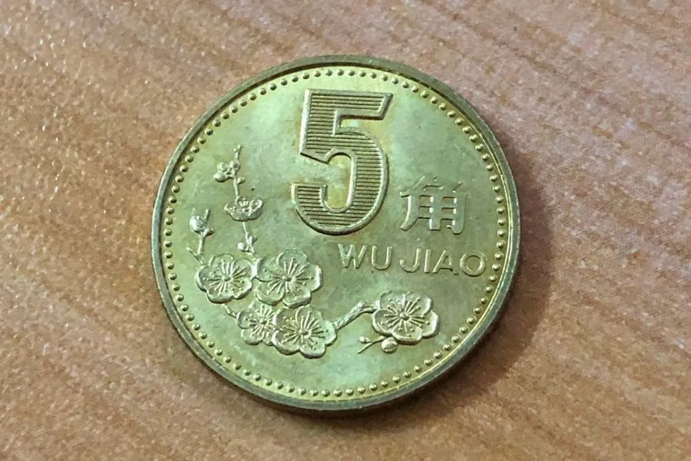 梅花五角硬币|稀有的5角硬币，一枚价值五位数，谁有本事找到？