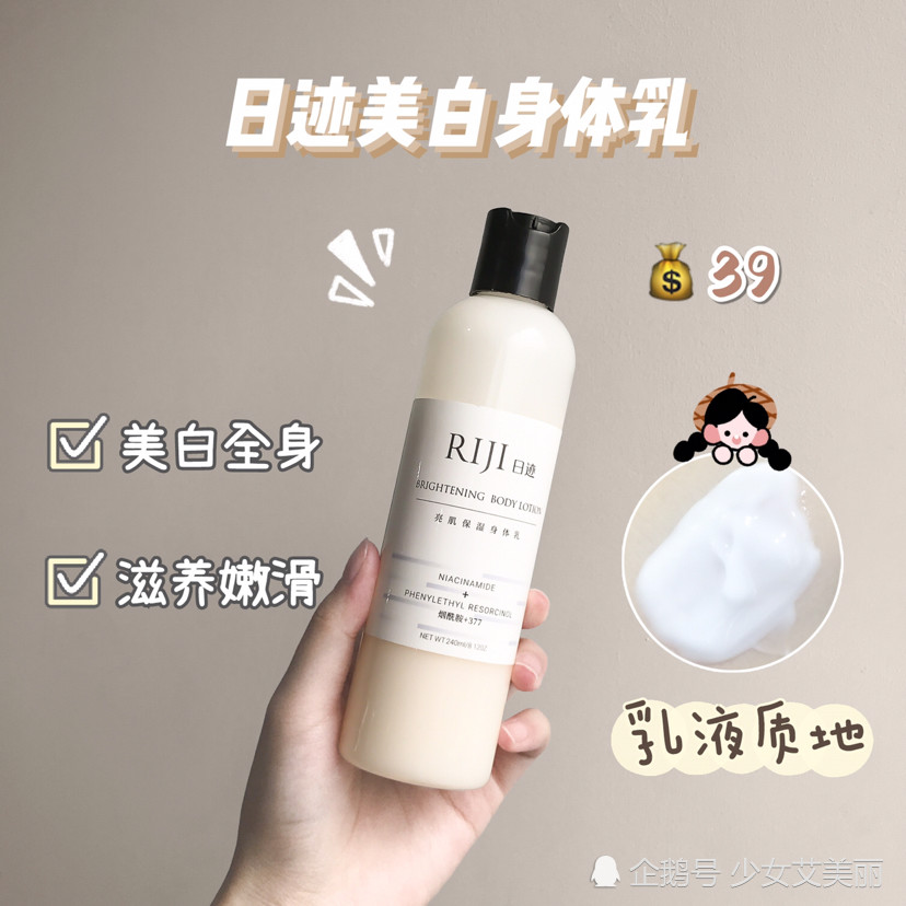包含伊思美白身体乳李佳琦的词条