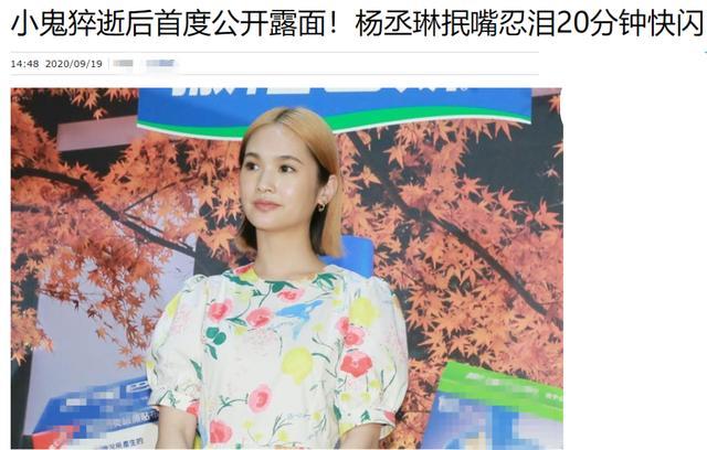 黄鸿升|杨丞琳挤笑敬业完成活动后现身黄鸿升灵堂，神情悲恸未发一言