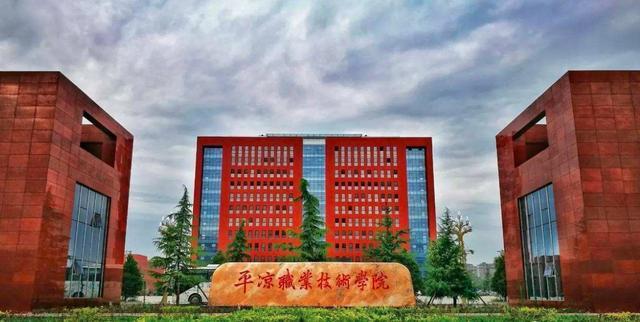 平凉地区|陇上旱码头平凉市，拥有2所高等院校