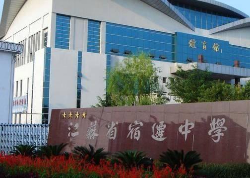 苏北最强高中宿迁中学成绩不比苏南苏中差