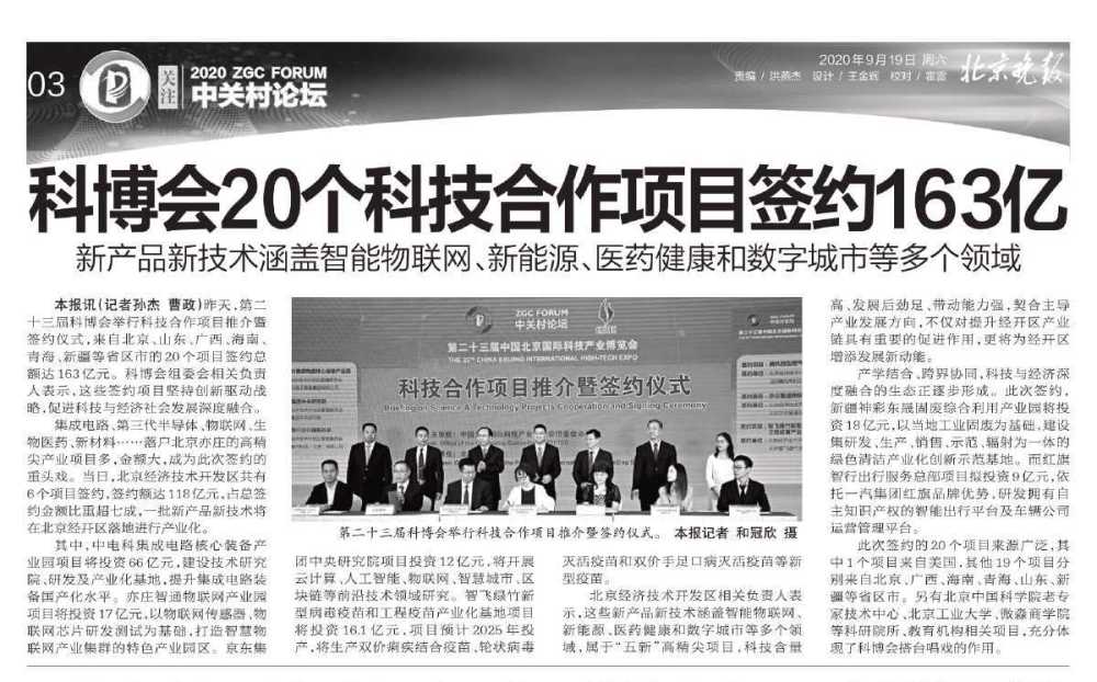 科博会|科博会20个科技合作项目签约163亿，新产品新技术涵盖多个领域