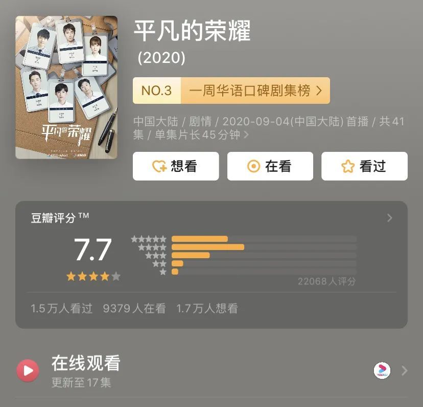 平凡的荣耀|这位确实值得夸一夸了……