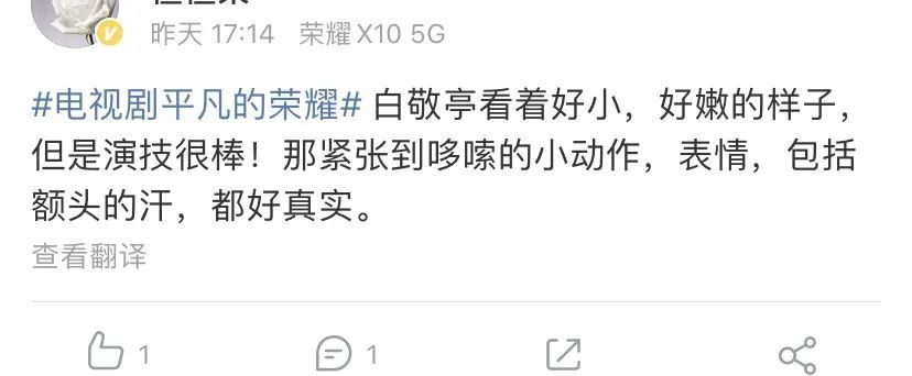 平凡的荣耀|这位确实值得夸一夸了……