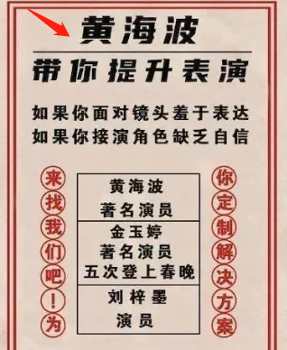黄海波|生活所迫？黄海波近况曝光：开表演班当专业老师，工作室环境简陋显穷酸