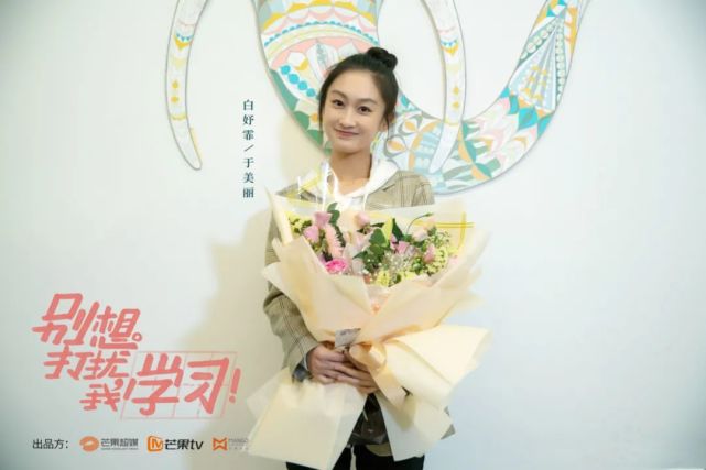 电视剧《别想打扰我学习》杀青|别想打扰我学习|白妤霏|于美丽|瑞喜爱