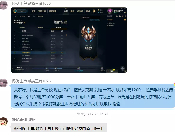 年仅17岁的新人选手，峡谷之巅1200分！被16家战队哄抢！