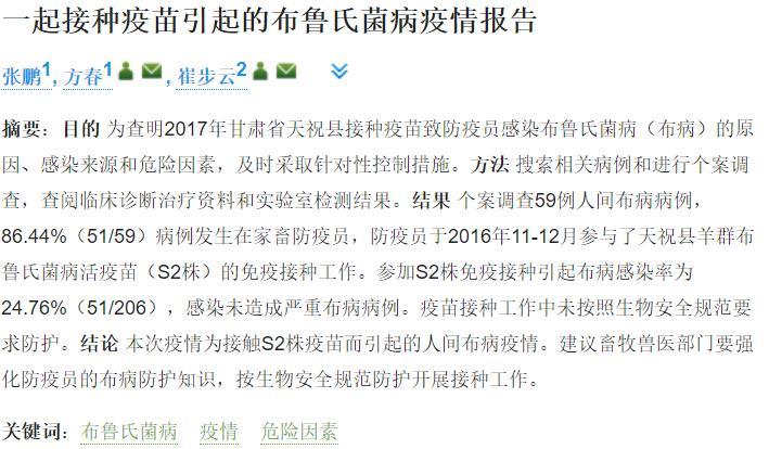 布鲁氏杆菌|3245人布病阳性！逃避免疫系统、可做生化武器，布鲁氏杆菌大揭秘