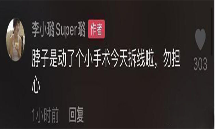 李小璐|李小璐对于网友关于“草莓印”的疑问给予解释称最近脖子做了个小手术