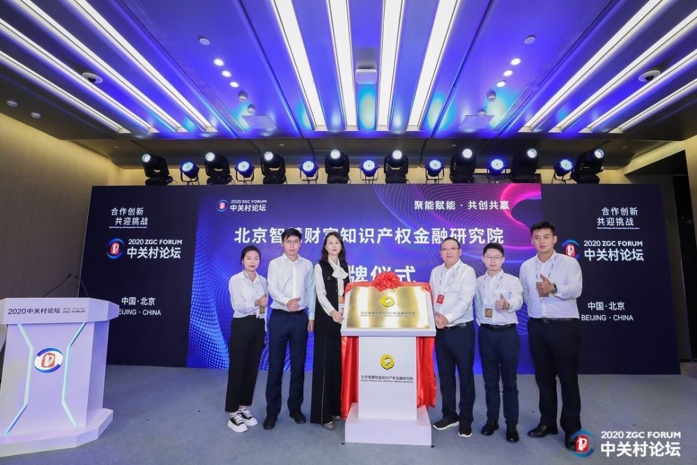 中小企业融资|拓宽中小企业融资渠道，北京成立知识产权金融研究院