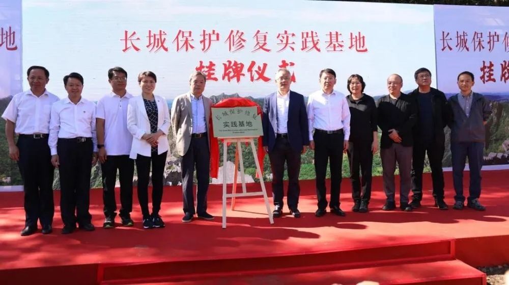 长城|长城保护修复实践基地正式挂牌