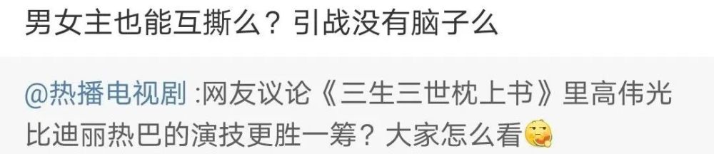 三生三世枕上书|《琉璃》男女主粉再起争执，双方互撕后剧粉评论：简直莫名其妙