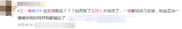 王一博|王一博见面会直播，全程沦为陪衬！主持人引粉丝怨念：被气笑了！