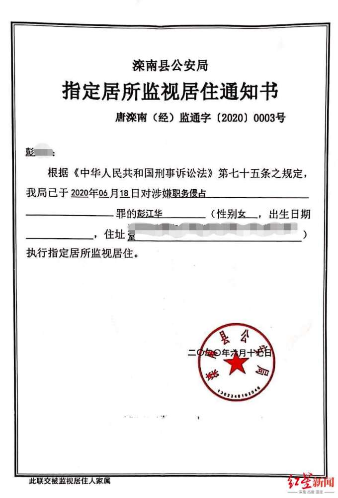 滦南县公安局出具的《指定居所监视居住通知书》称,根据刑诉法第75条