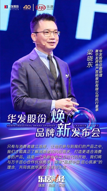 总裁助理兼华发房地产营销策划有限公司执行董事梁晓东在发布会上表示