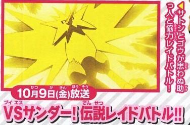 宝可梦 新情报 闪电鸟登场团体战 能否逃过小豪的魔爪 腾讯新闻