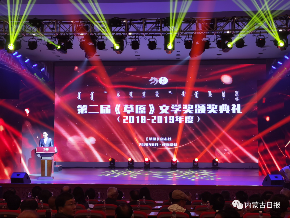 内蒙古|高光时刻！内蒙古这场颁奖礼名家齐聚！