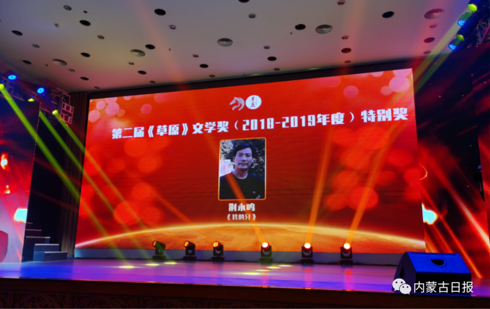 内蒙古|高光时刻！内蒙古这场颁奖礼名家齐聚！